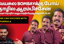30 வருஷம் Business பண்ணி, இந்த 3 விஷயம் கத்துக்குறதுக்கு 10 வருஷம் ஆச்சு | Business Story
