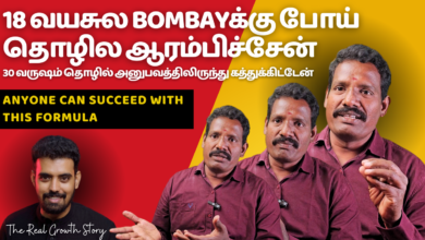 30 வருஷம் Business பண்ணி, இந்த 3 விஷயம் கத்துக்குறதுக்கு 10 வருஷம் ஆச்சு | Business Story